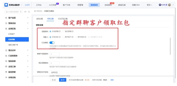 想激活企微群客户?芝麻微客专属红包,多样功能促互动