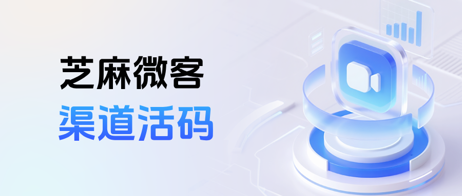 企微【渠道活码】能实现批量生成吗？渠道活码在哪里设置？