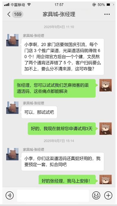 家门店换销售？芝麻微客批量修改渠道活码，10秒搞定不用挨个改"