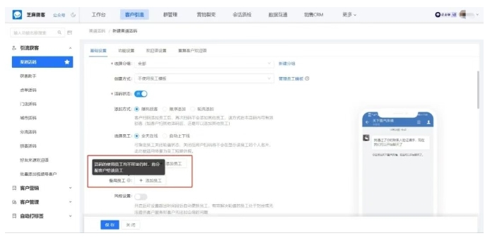 家门店换销售？芝麻微客批量修改渠道活码，10秒搞定不用挨个改"