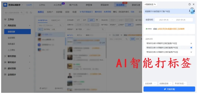  别再漏判客户需求！芝麻微客AI为企微对话打标签，懂语义更精准