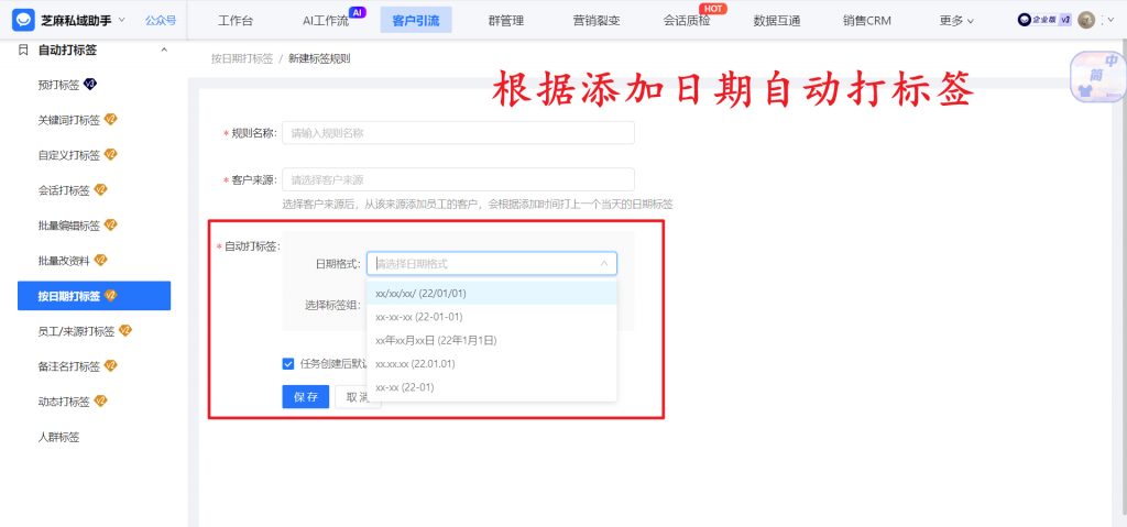企微按日期自动打标签怎么实现？企业微信按日期自动打标签工具推荐