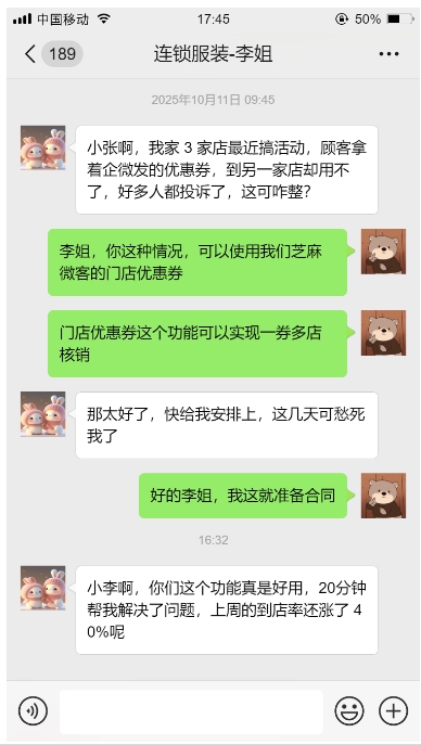 芝麻微客神操作,企微门店优惠券一券多店用,到店率涨40%