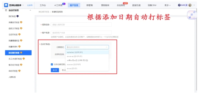 别再手动打标签！企微自动日期标签工具，数据精准100%