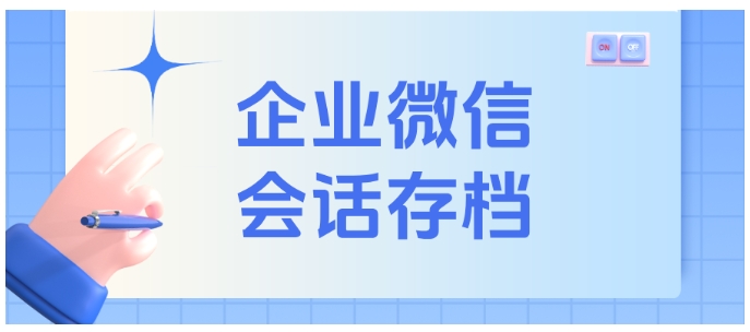私域运营从“模糊”到“清晰”，芝麻微客教你构建企微客户画像