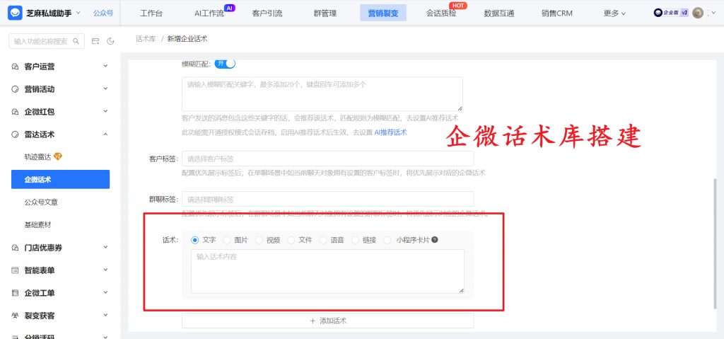 企业微信话术库怎么创建？企微快捷回复怎么设置？