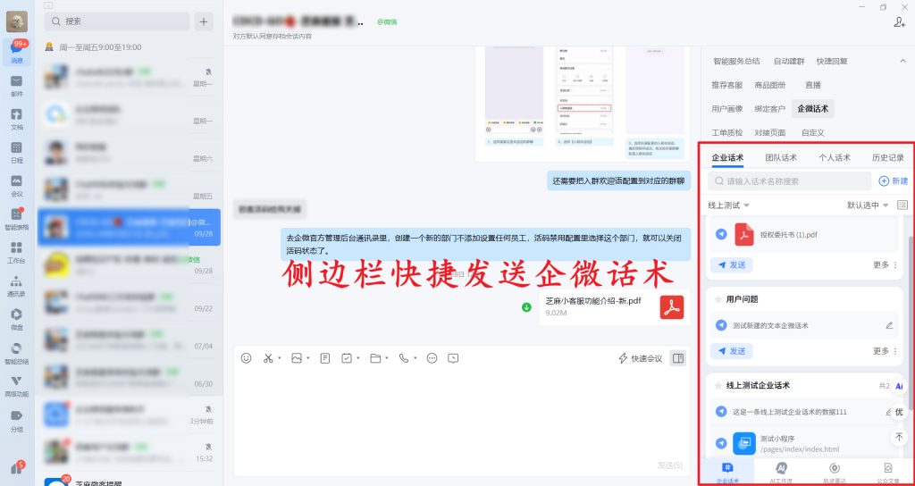 企业微信话术库怎么创建？企微快捷回复怎么设置？