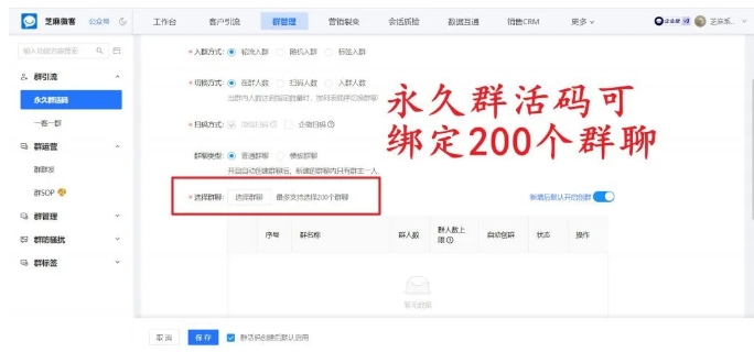 一次投放长期引流,永久群活码才是私域省钱神器