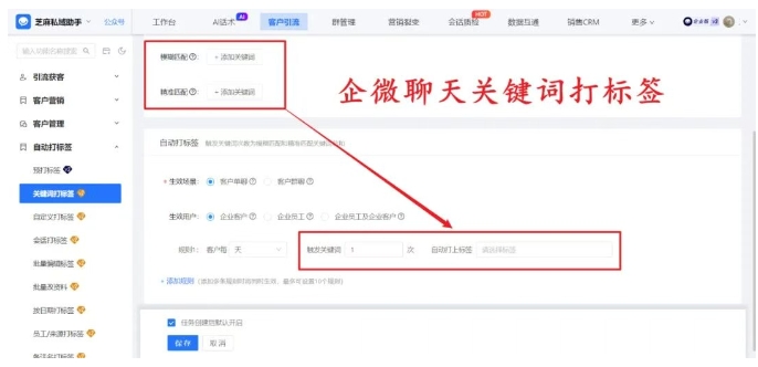 每天千条聊天记录?企微自动打标签让客户管理效率翻倍