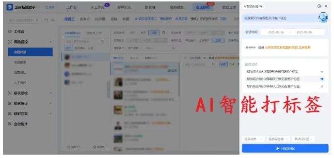 每天千条聊天记录?企微自动打标签让客户管理效率翻倍