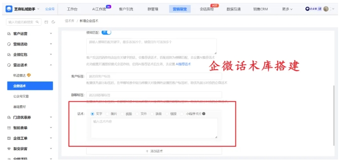 别再重复打字！芝麻微客让企微快捷回复效率翻倍