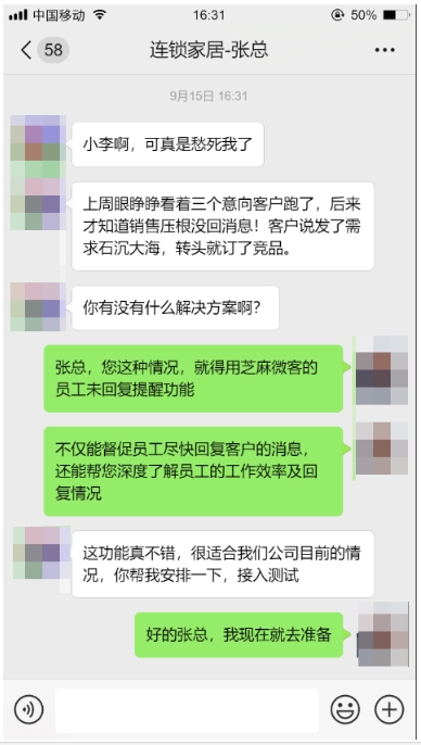 员工消息漏回致客户流失?芝麻微客让企微会话存档秒变“防漏神器”
