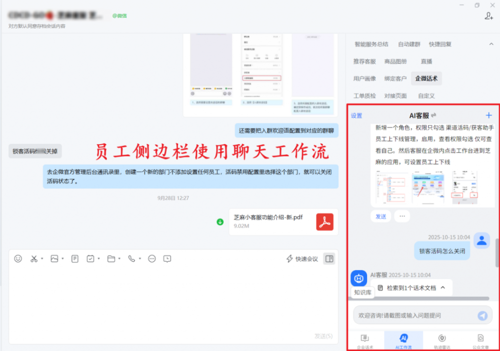 企微AI聊天工作流：统一服务标准，赋能金牌话术，让客服效率翻倍