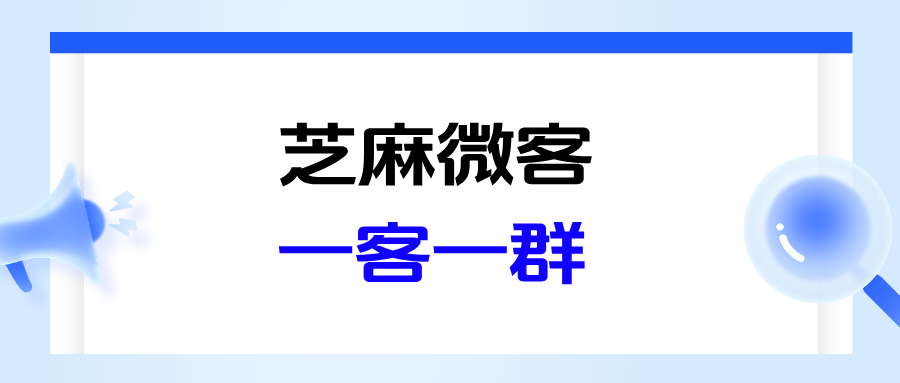 企业微信如何设置让客户扫码后进入专属服务群？【一客一群】生成步骤详解
