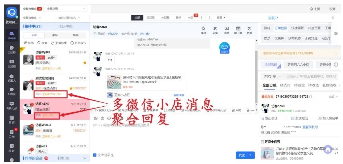 芝麻小客服多微信小店咨询聚合回复的秘密武器