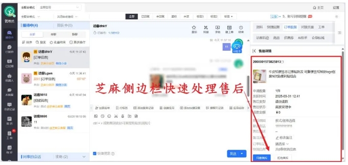 芝麻小客服多微信小店咨询聚合回复的秘密武器