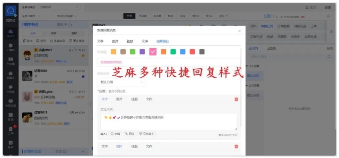 芝麻小客服多微信小店咨询聚合回复的秘密武器