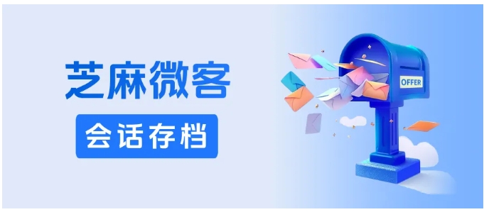 别让“稍后回复”变“永不回复”，企微会话存档这样设提醒才管用