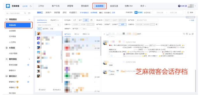 不止存档!芝麻微客会话存档,防撤回、抓敏感词,掐断飞单链条