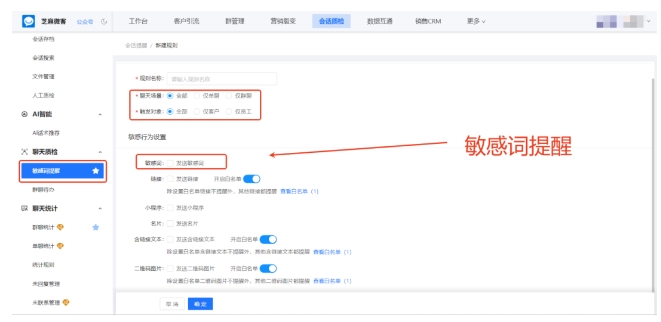 不止存档!芝麻微客会话存档,防撤回、抓敏感词,掐断飞单链条