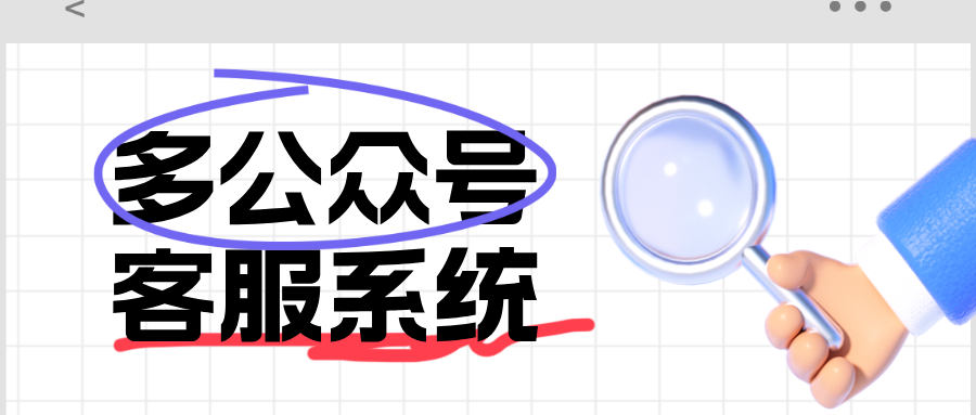 微信公众号怎么跳转客服?微信公众号怎么添加在线客服人员?