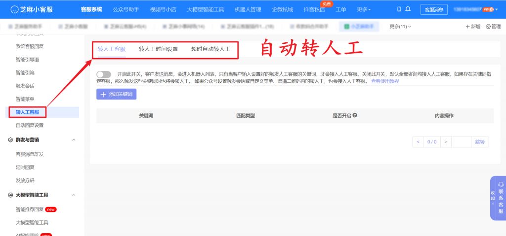 微信公众号怎么跳转客服？微信公众号怎么添加在线客服人员？