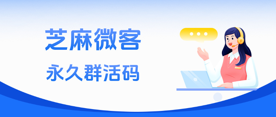 企微【永久群活码】在哪里设置防骚扰防炸群？永久群活码推荐用哪家？