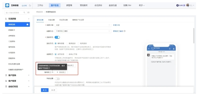 别让企微风控毁了客户!芝麻微客渠道活码3步搞定轮值分流,获客更稳
