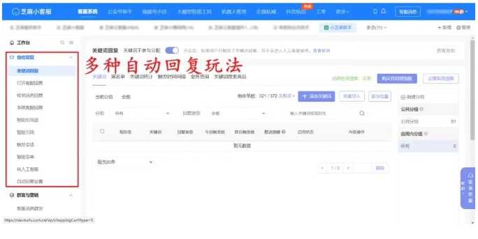  微信公众号怎么加在线客服？芝麻小客服3步嵌入入口，多客服协作更高效