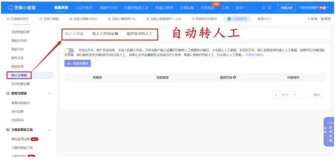  微信公众号怎么加在线客服？芝麻小客服3步嵌入入口，多客服协作更高效