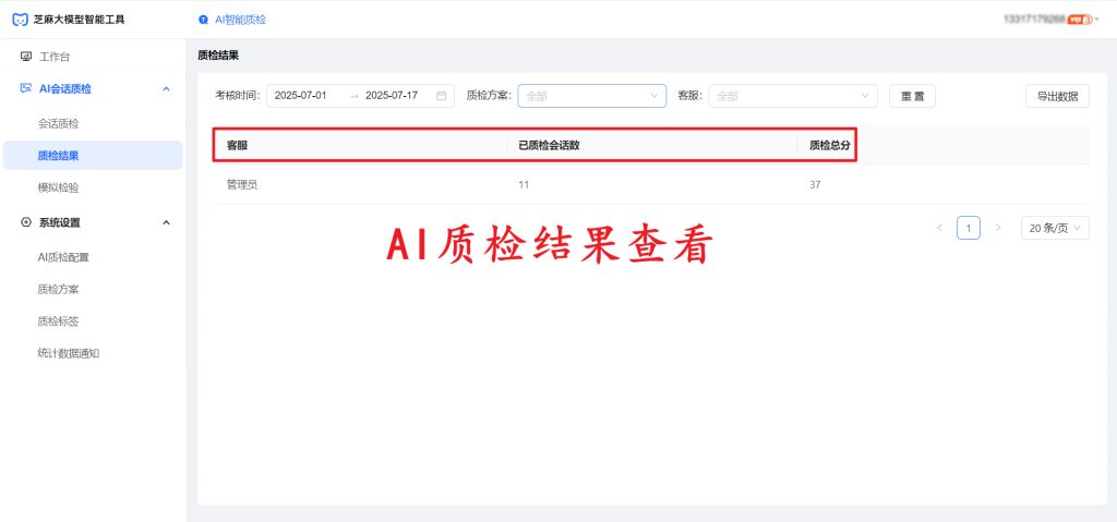 告别人工抽检漏洞：AI 智能质检如何覆盖 100% 客服对话