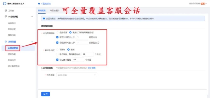 传统质检漏检多？AI智能质检如何无死角覆盖每通客服对话