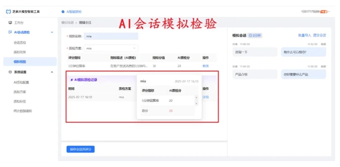 传统质检漏检多？AI智能质检如何无死角覆盖每通客服对话