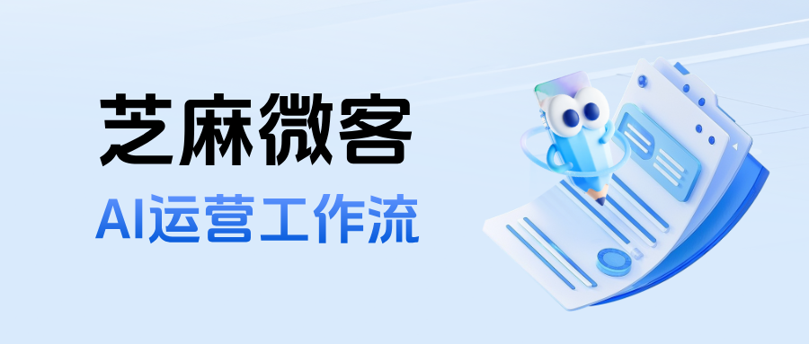 企业微信AI怎么用？【运营工作流】助力企业优化客户体验，实现精准营销