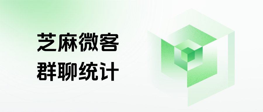 企业微信如何快速统计员工单聊/群聊回复数据？