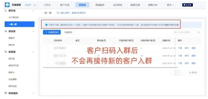 用芝麻微客搭企微「一客一群」提升粘性、降本、增收全搞定