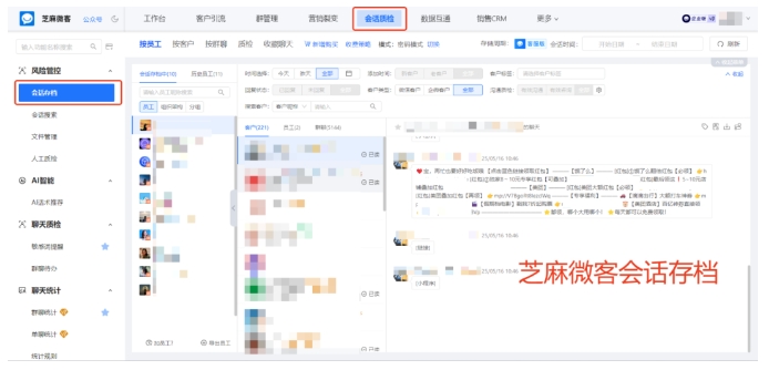芝麻微客会话存档，搞定员工响应时长统计，还能防风险、提绩效