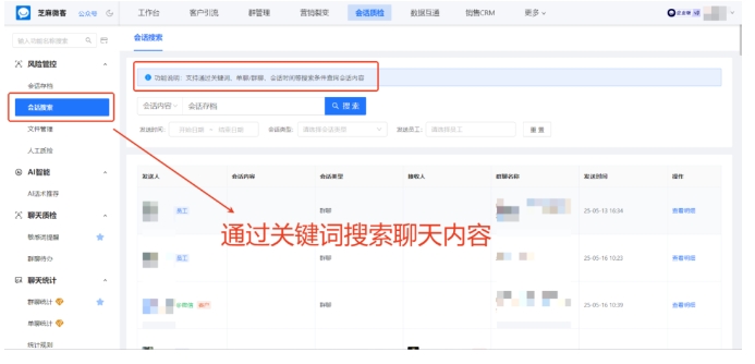 芝麻微客会话存档，搞定员工响应时长统计，还能防风险、提绩效