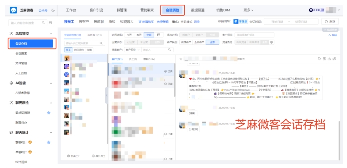 企微会话存档关键词预警怎么玩?第三方工具就选芝麻微客