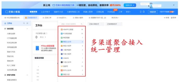  多平台客服来回切换太抓狂？芝麻小客服一键聚合全渠道咨询！