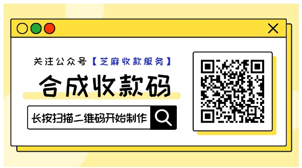 这个宝藏工具太强了!一键合并微信+支付宝万能收款码