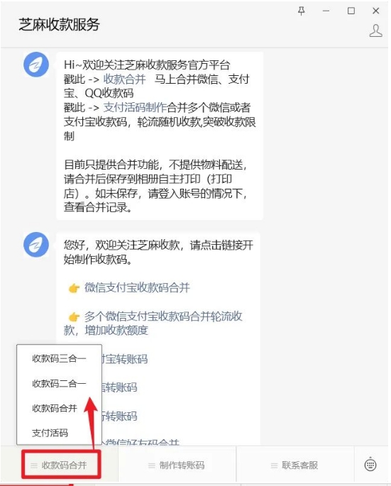 这个宝藏工具太强了!一键合并微信+支付宝万能收款码