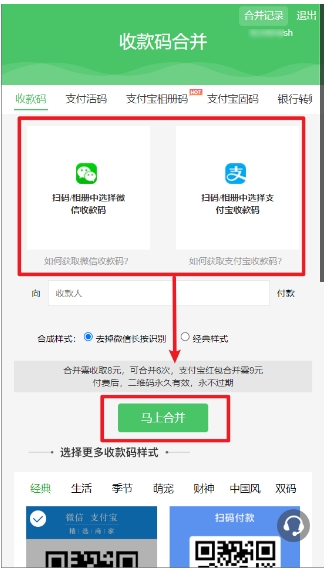 手把手教你,如何免费生成微信+支付宝二合一收款码(免提现手续费版)