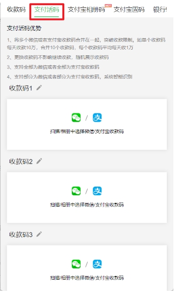 手把手教你,如何免费生成微信+支付宝二合一收款码(免提现手续费版)