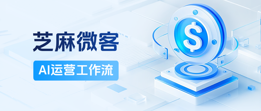 企微AI运营工作流案例拆解:从技术到落地,如何提升员工效率?