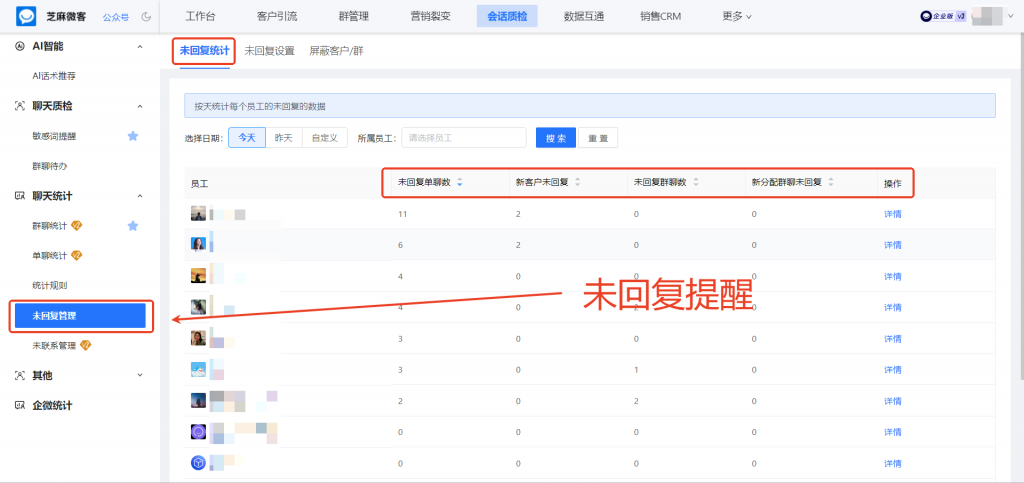 企业微信在哪里设置员工未回复提醒?会话存档推荐使用吗?