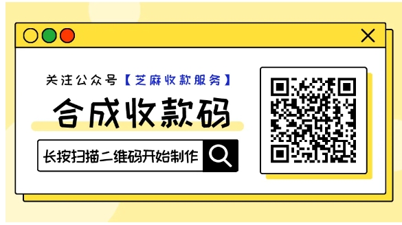 微信+支付宝二合一,万能收款码推荐!提现0手续费