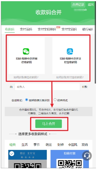 微信+支付宝二合一,万能收款码推荐!提现0手续费