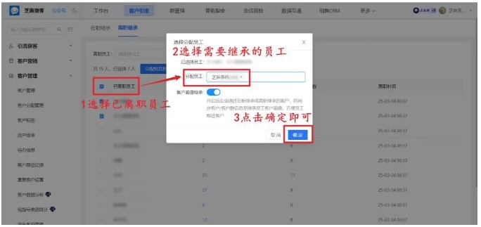 步搞定员工离职客户交接!芝麻微客帮你保住百万资源"