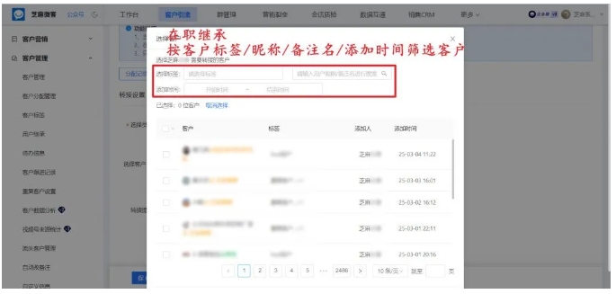 步搞定员工离职客户交接!芝麻微客帮你保住百万资源"